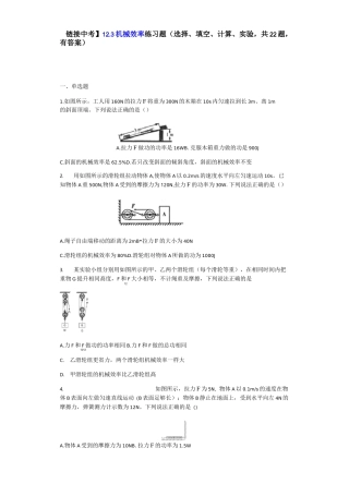 人教版八年级下册物理12.3 机械效率  练习试题