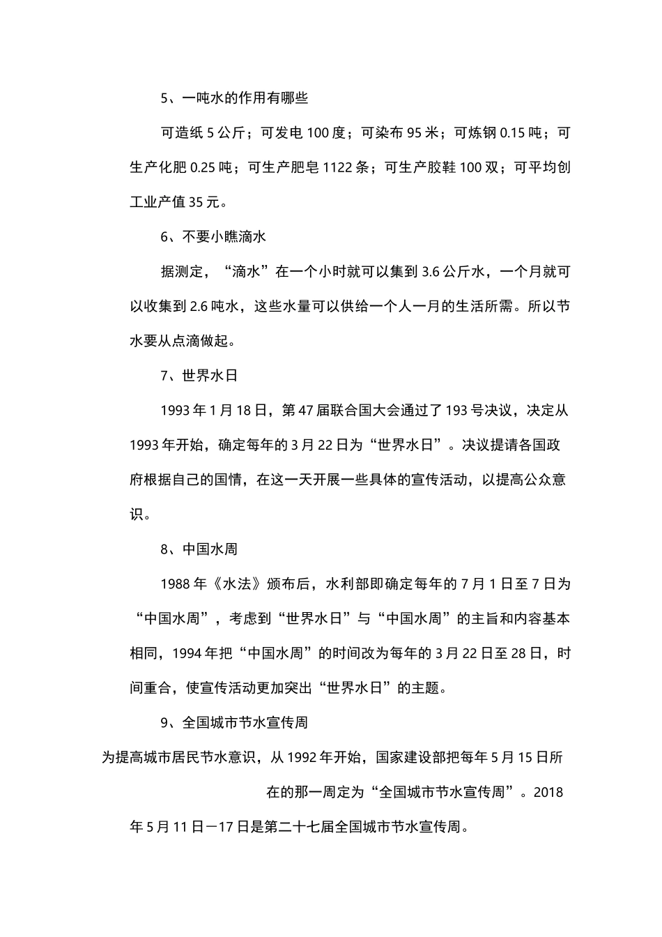 节水宣传资料._第2页