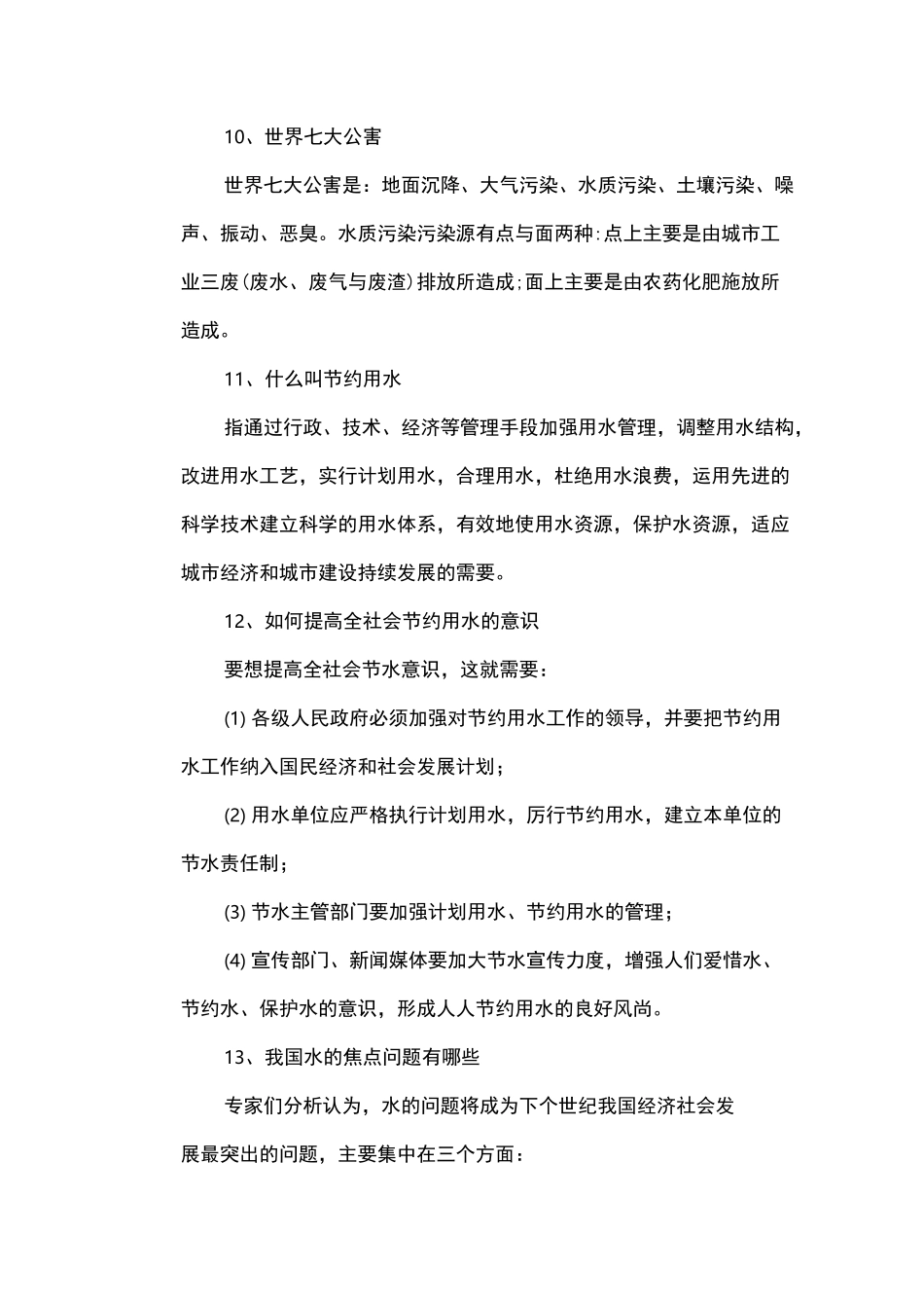 节水宣传资料._第3页