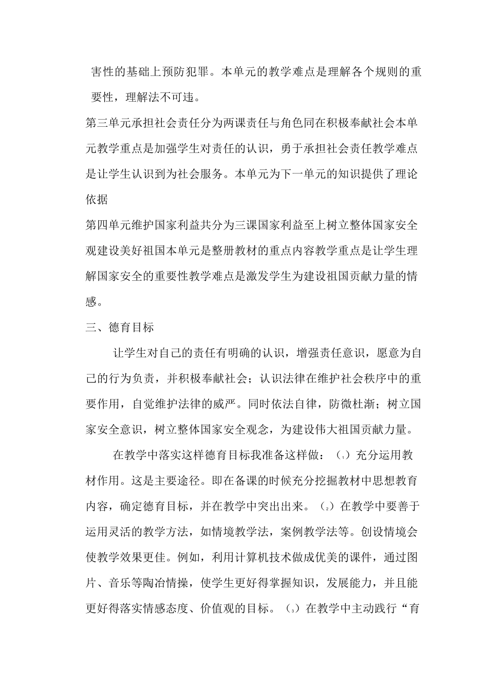 八年级道德与法治教学计划_第2页