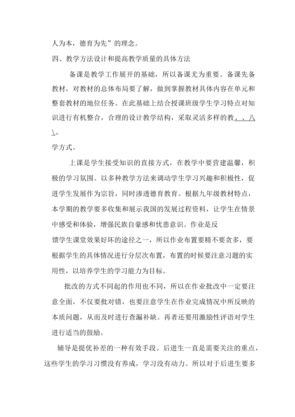 八年级道德与法治教学计划_第3页