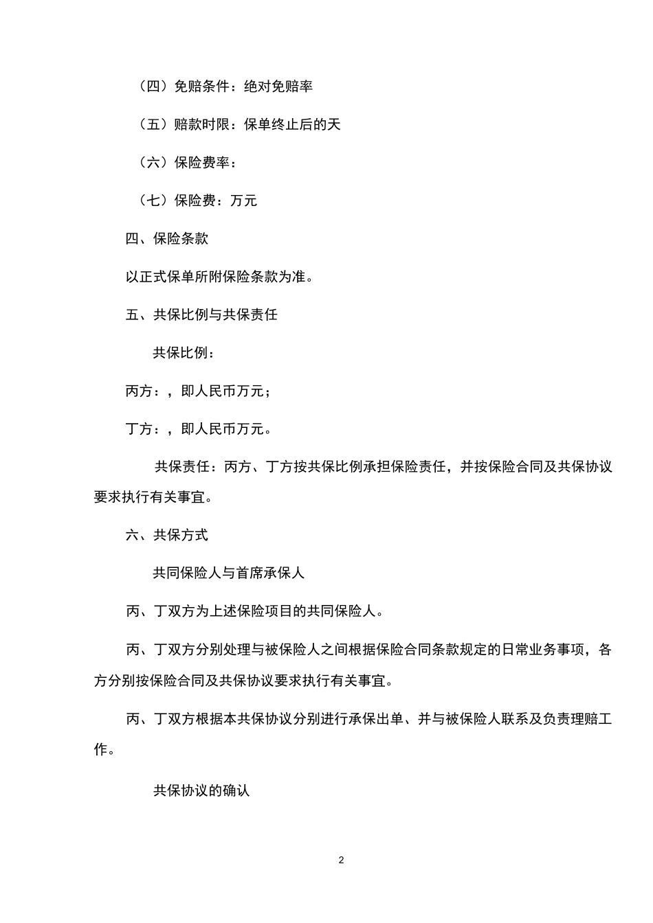 共保协议170415_第2页