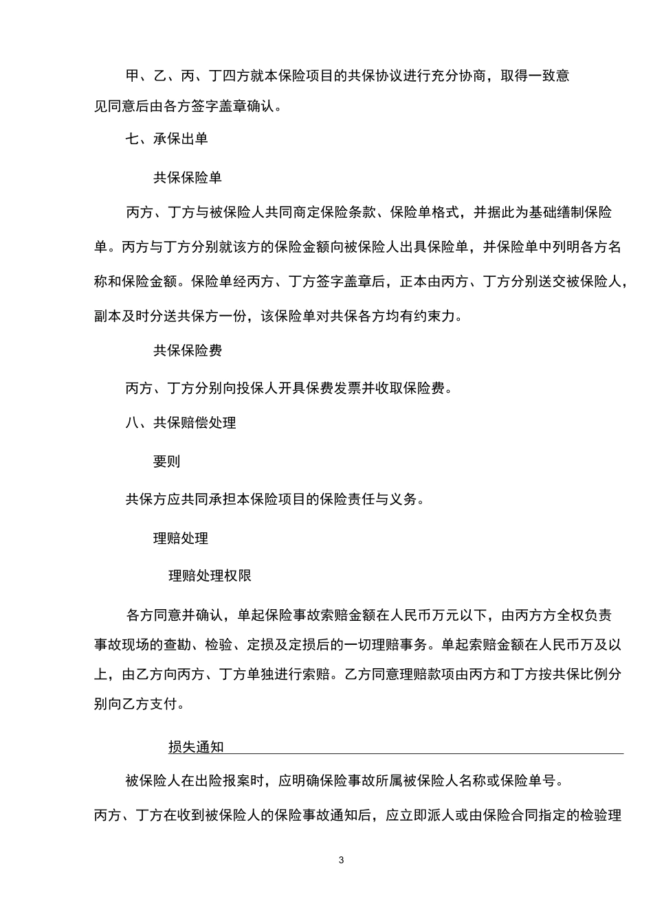 共保协议170415_第3页