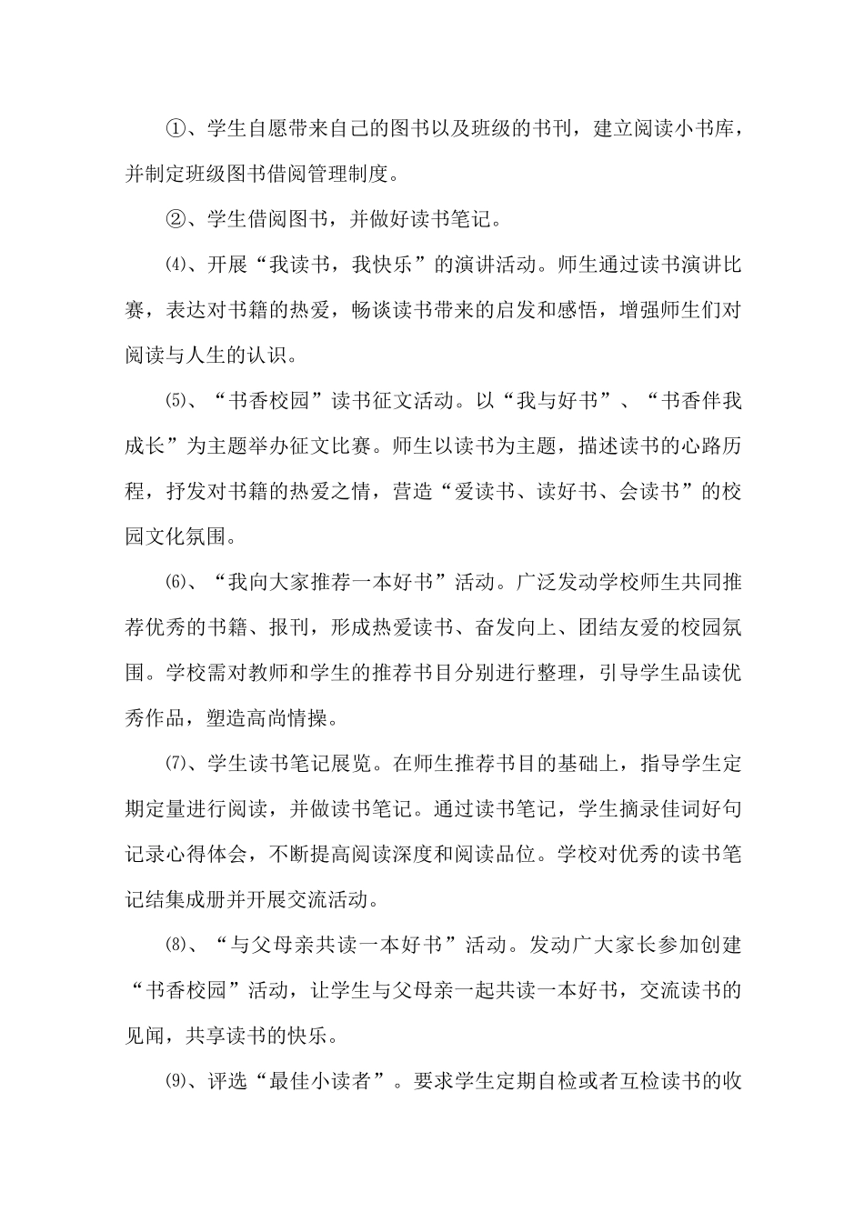 创建书香校园读书活动方案_第3页