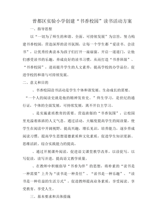 创建书香校园读书活动方案