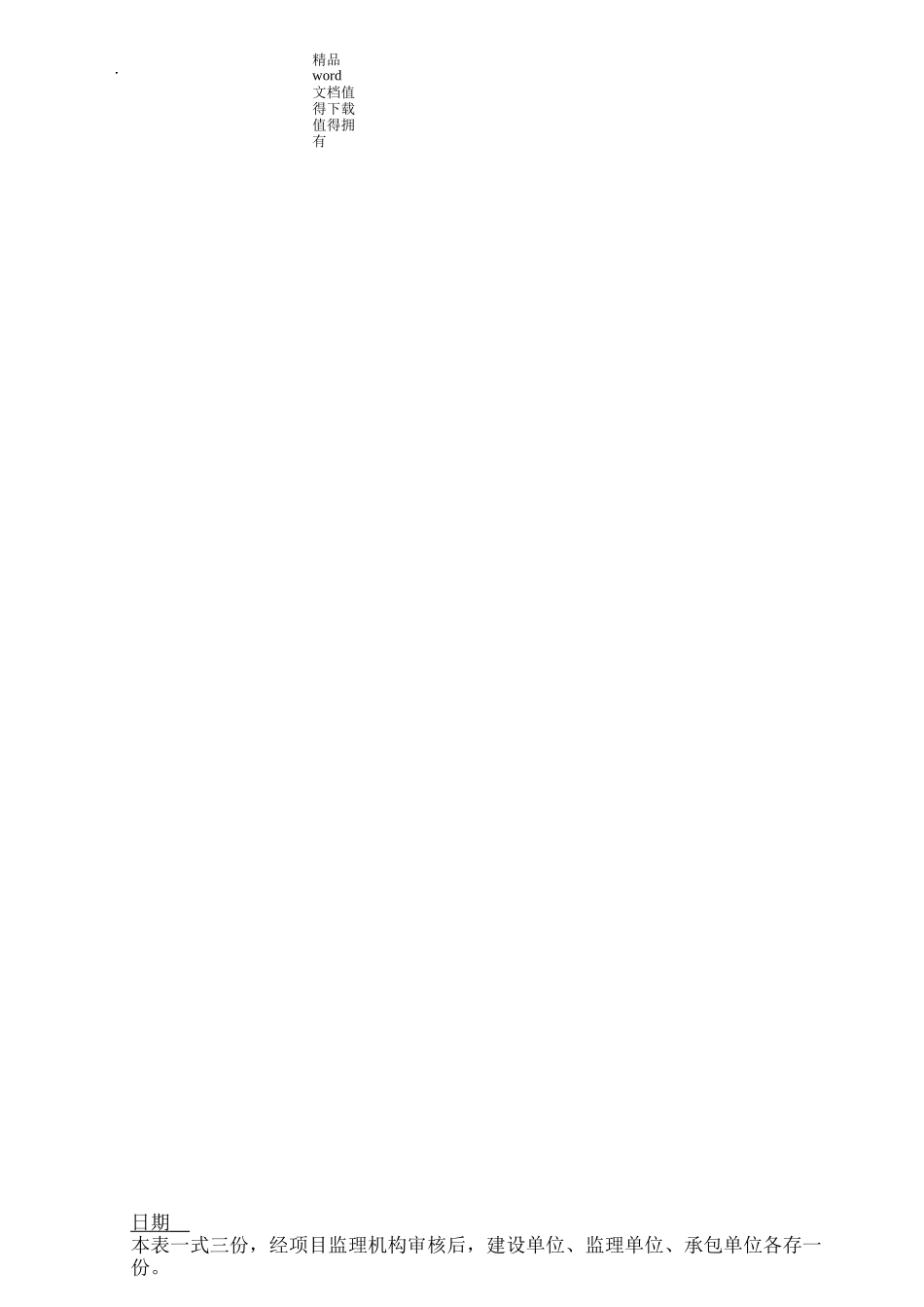 施工组织设计报审表(监理)_第3页