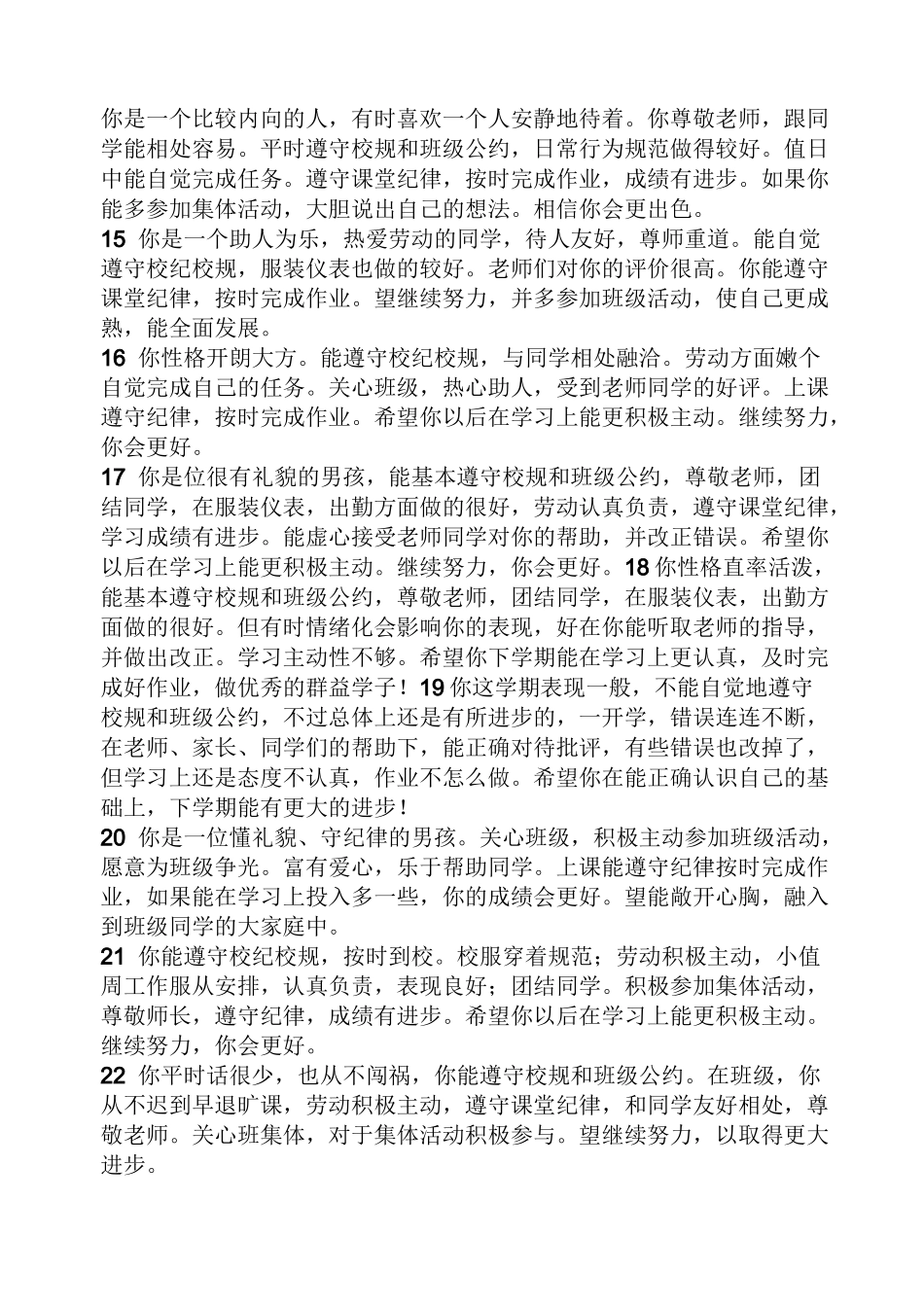 评语大全之技校学生班主任评语_第3页