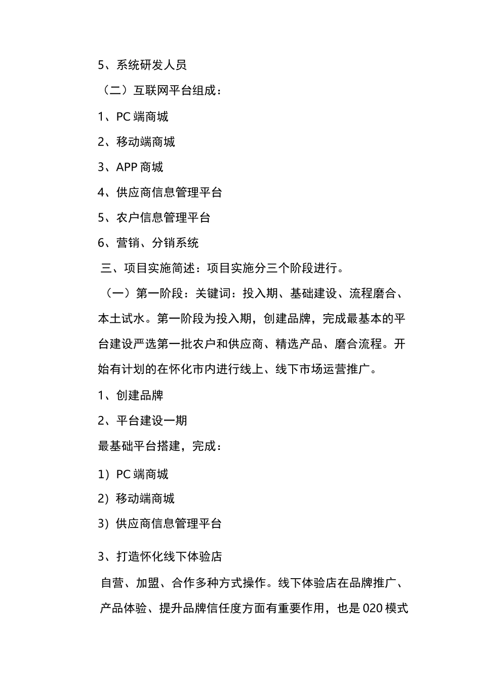 农业项目说明书_第2页