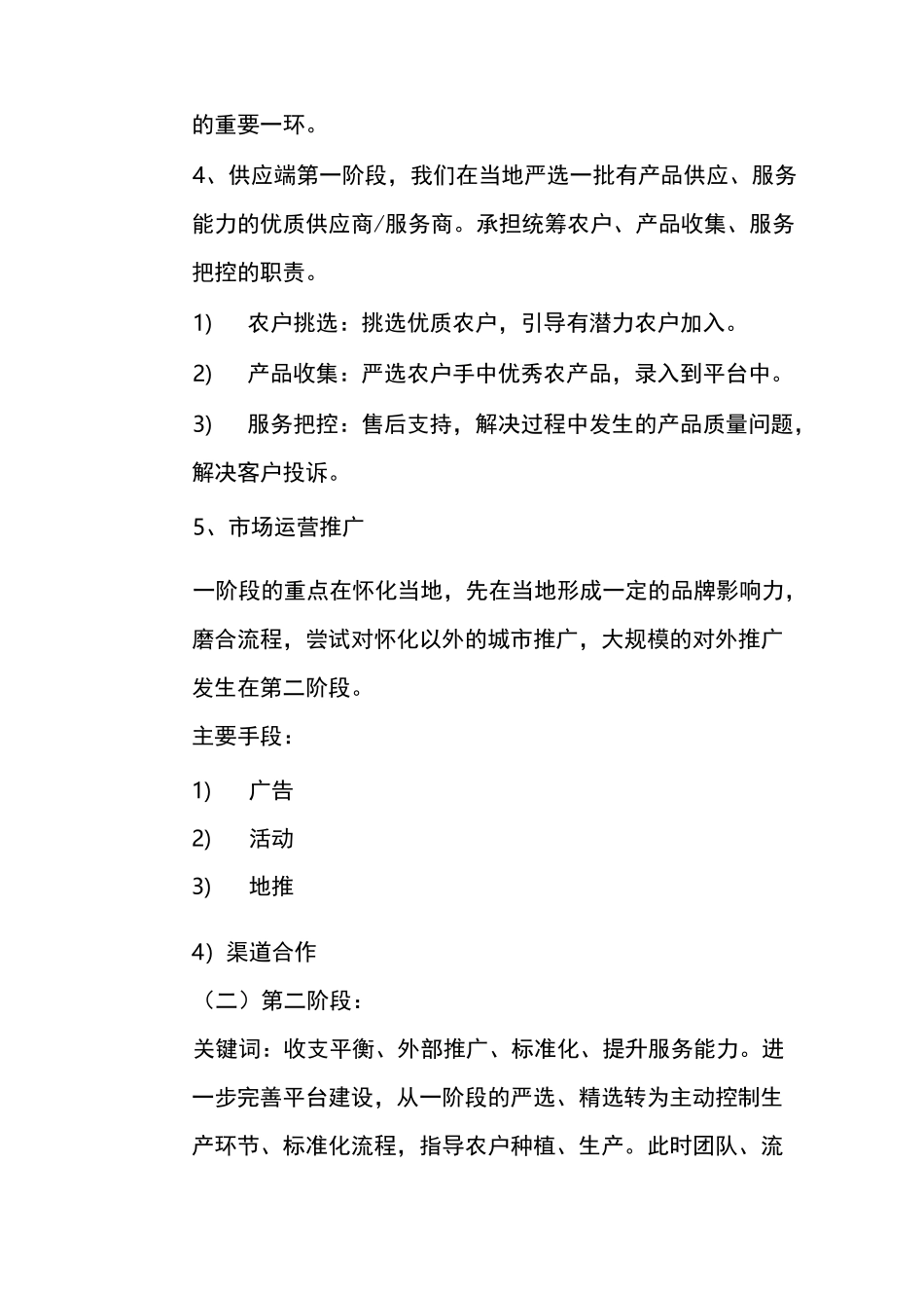 农业项目说明书_第3页