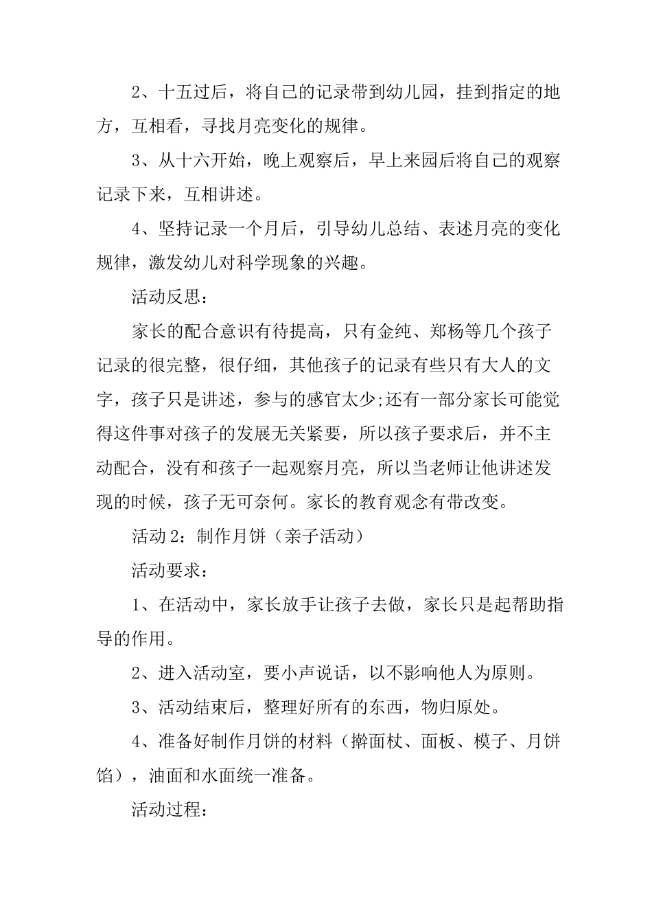 幼儿园中秋节制作月饼活动方案_第2页