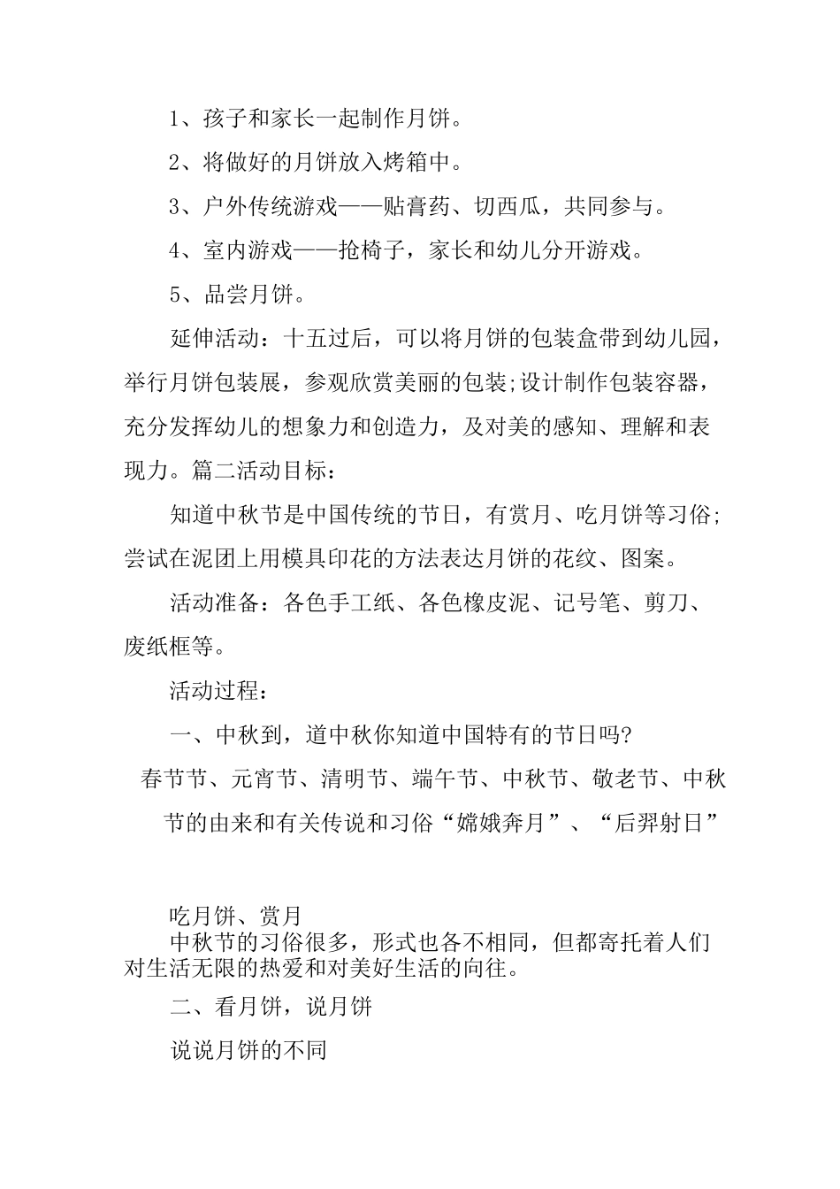 幼儿园中秋节制作月饼活动方案_第3页