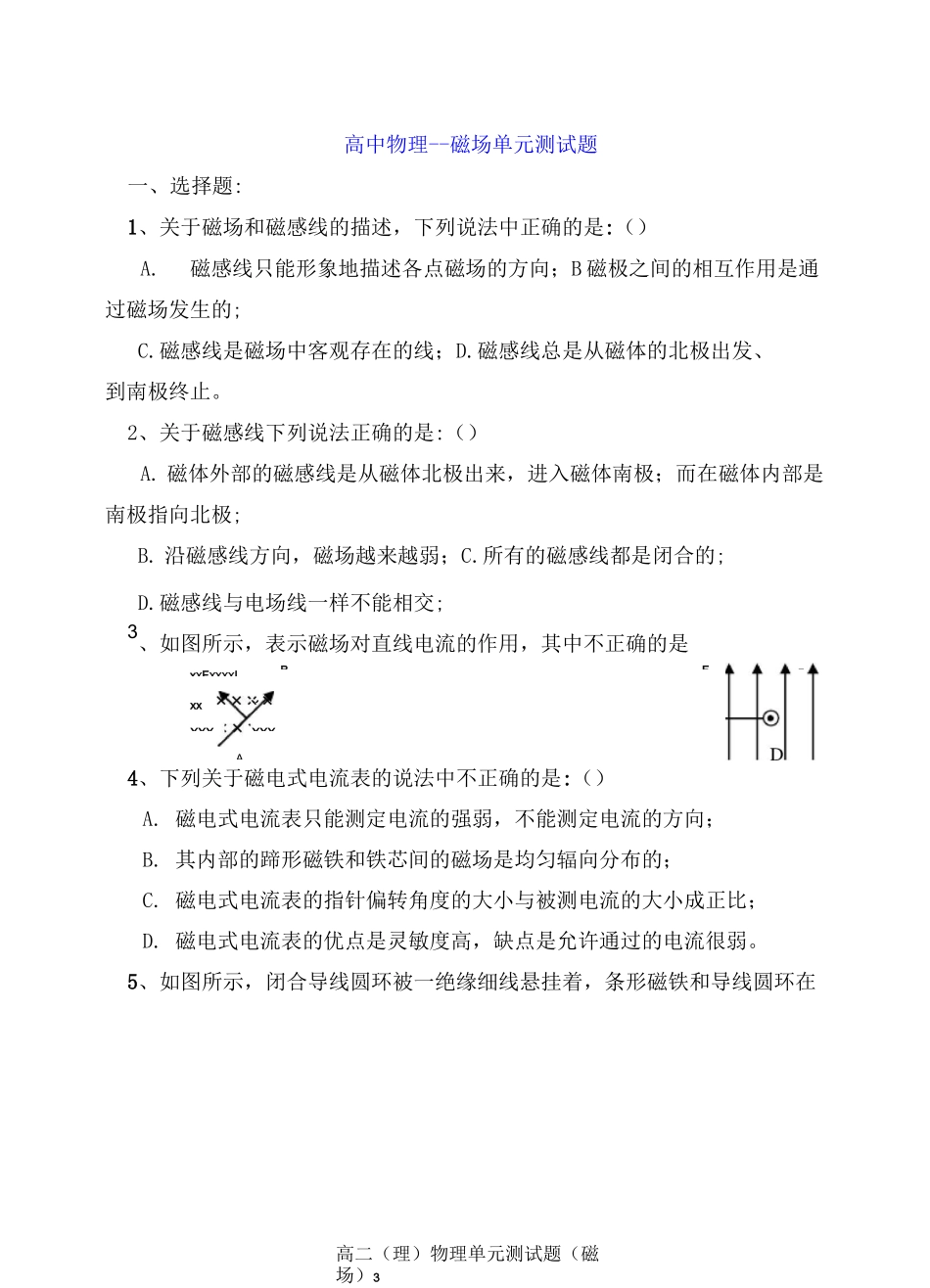 高中物理--磁场单元测试题_第1页