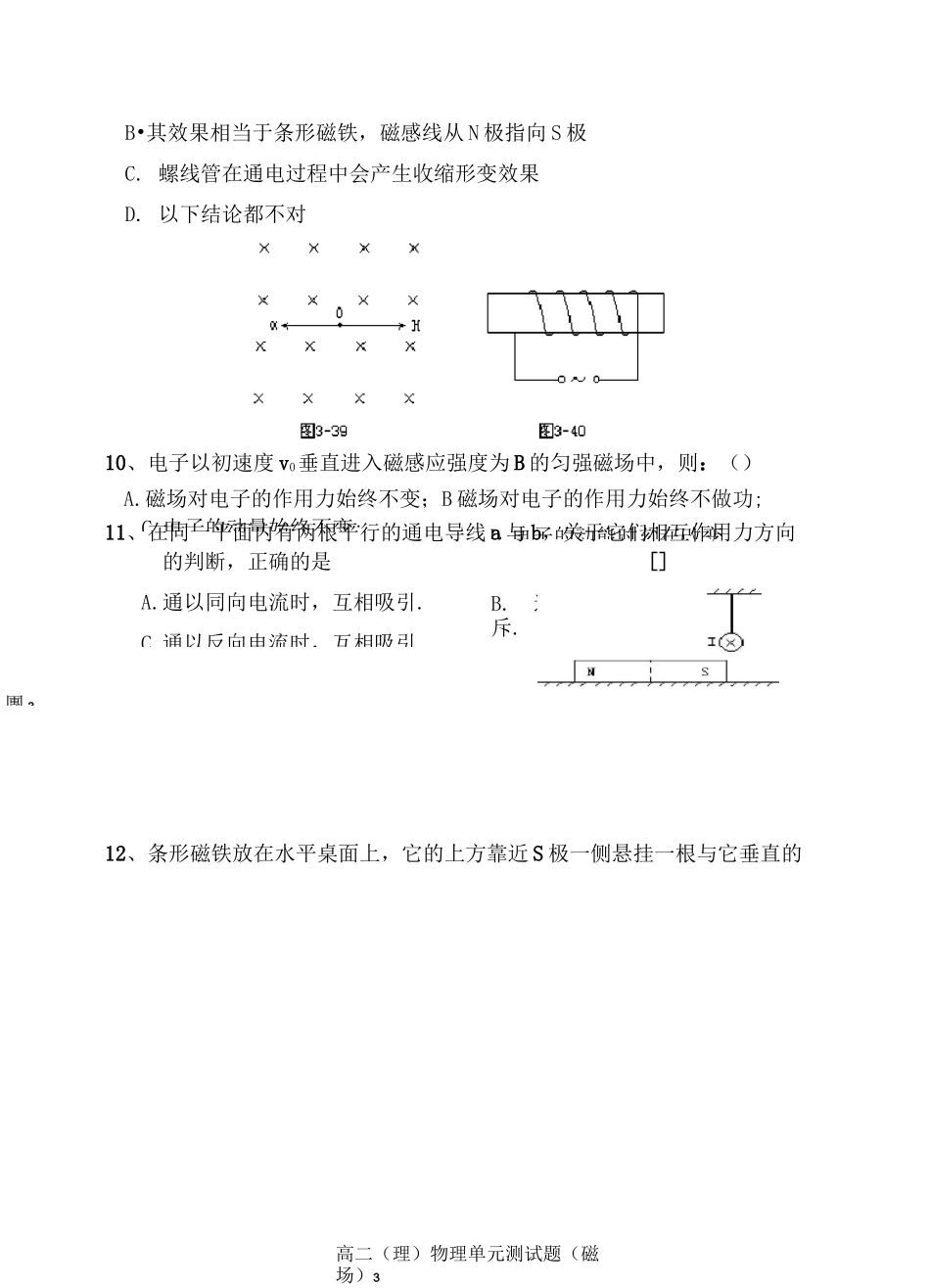高中物理--磁场单元测试题_第3页