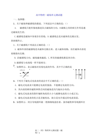 高中物理--磁场单元测试题