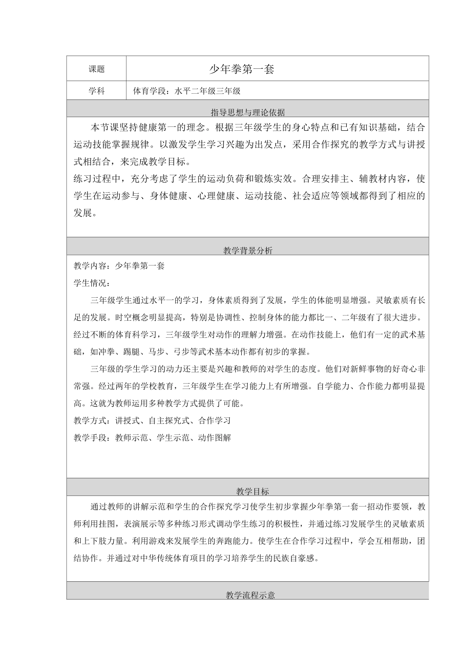 少年拳第一套_第1页