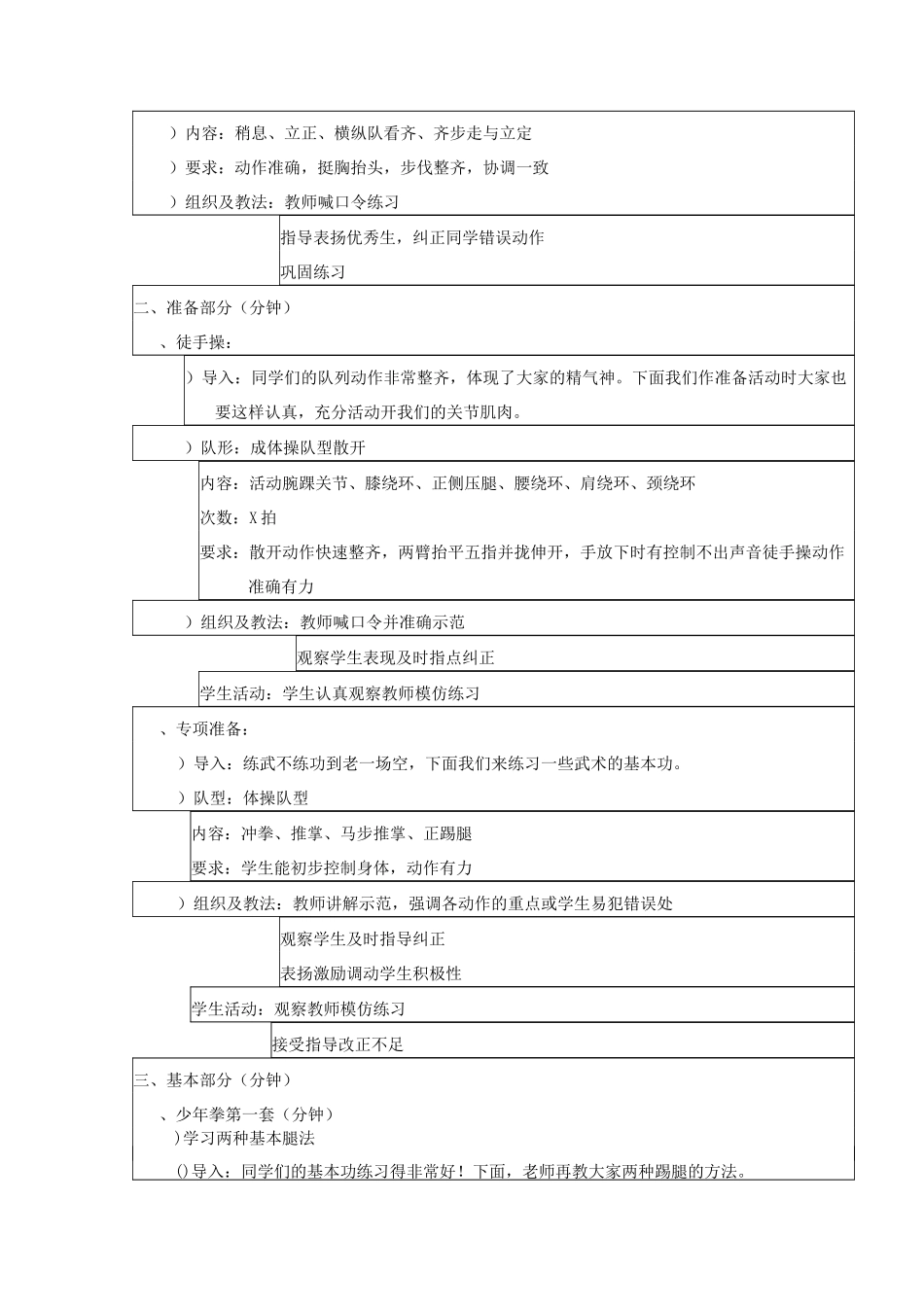 少年拳第一套_第3页