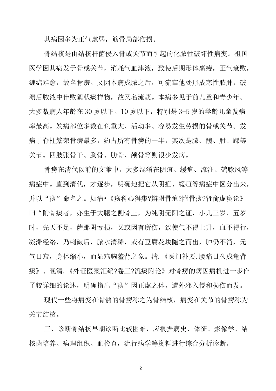 骨结核诊治指南_第2页