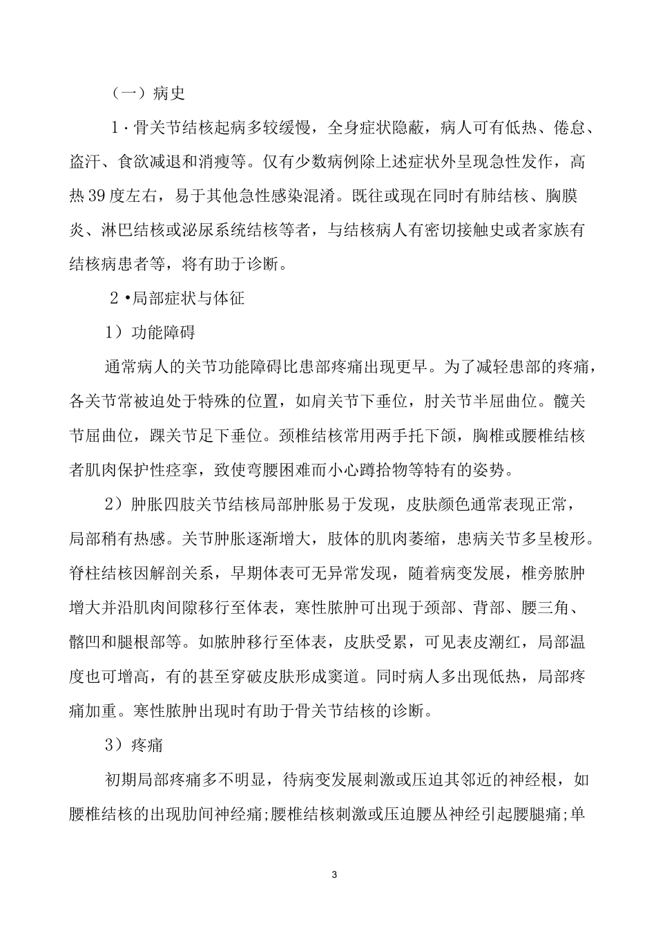 骨结核诊治指南_第3页