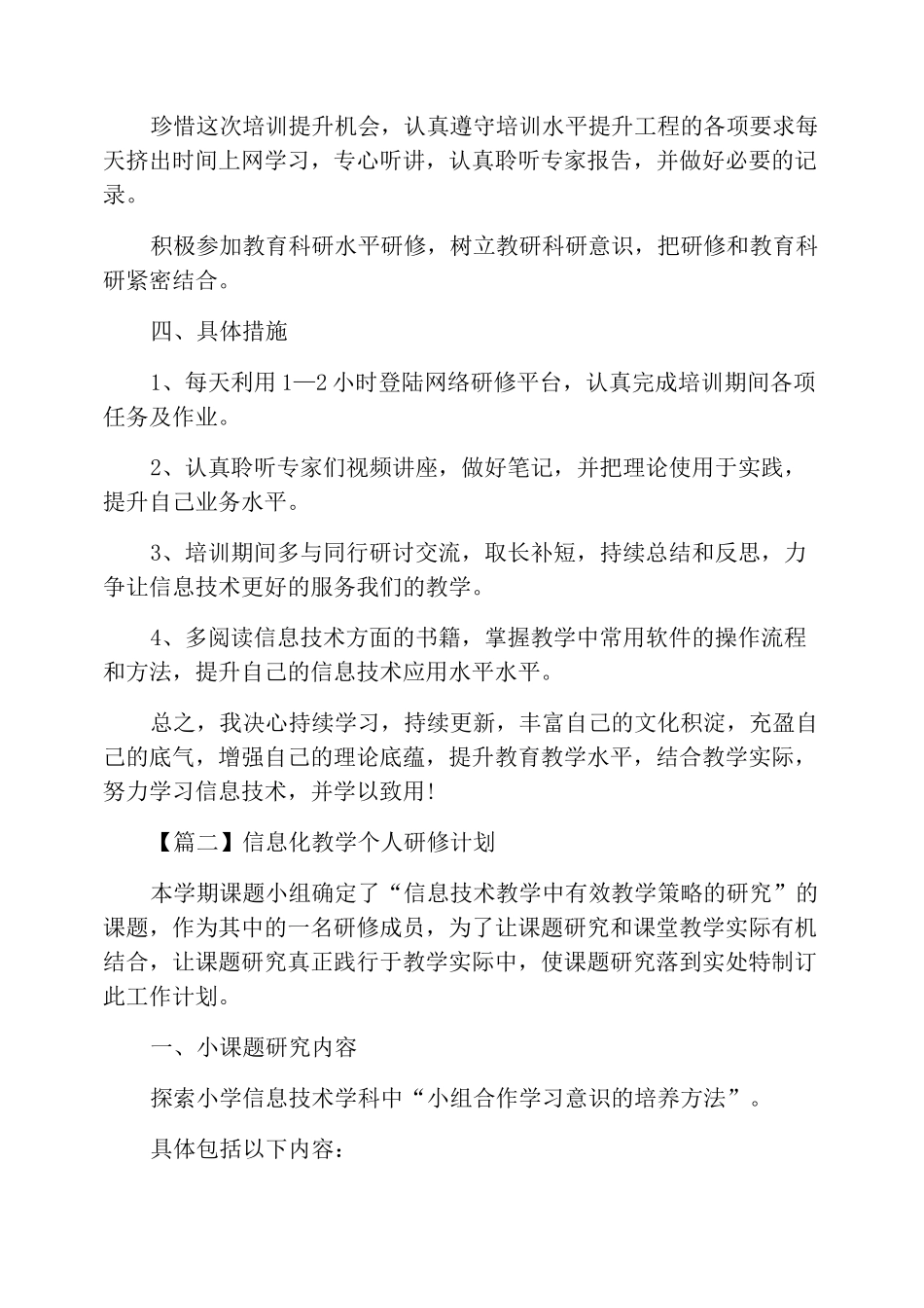 信息化教学个人研修计划_第2页