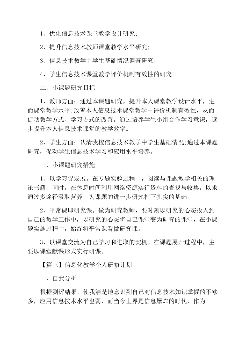 信息化教学个人研修计划_第3页