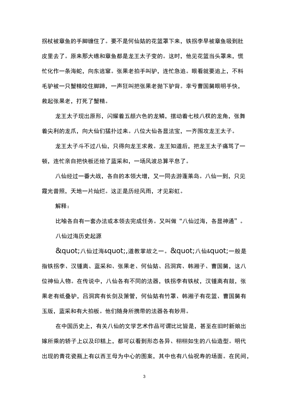 八仙过海的传说故事_第3页