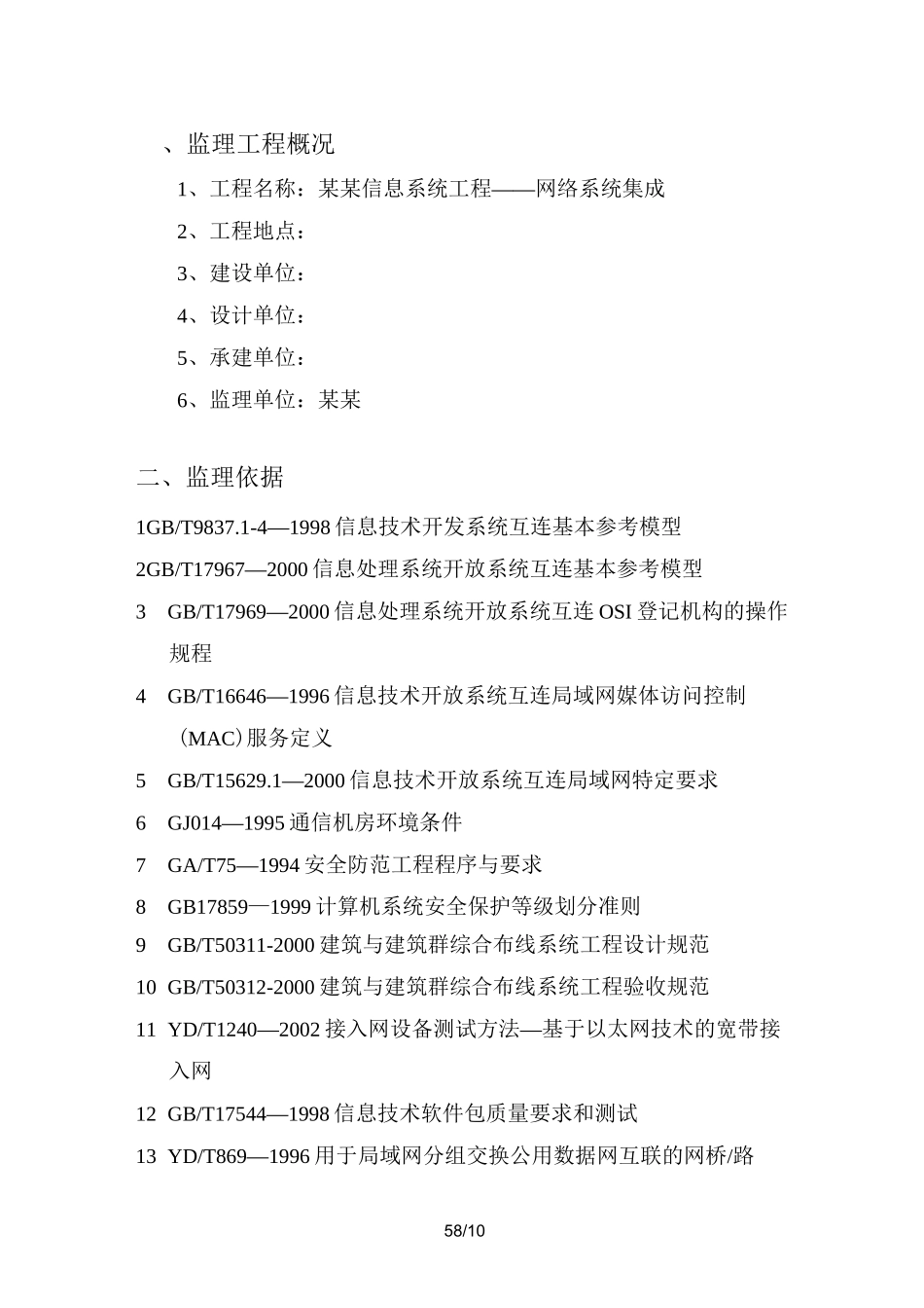 信息化系统集成监理方案_第2页