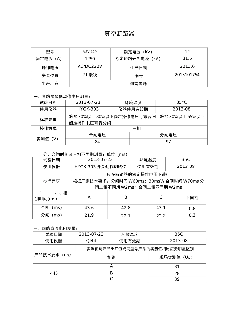 开关柜试验报告_第1页