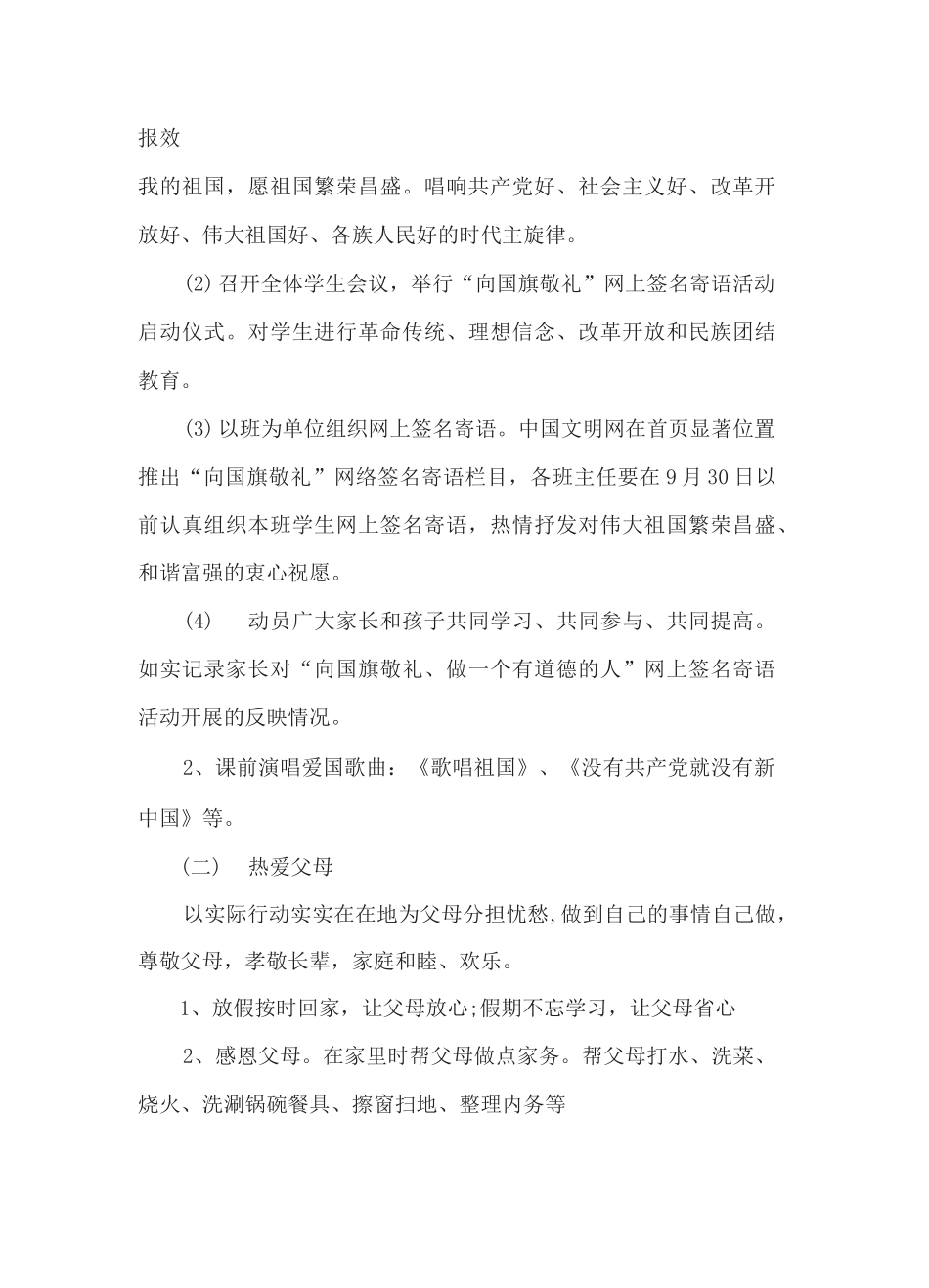 向国旗敬礼活动方案及展示_第2页