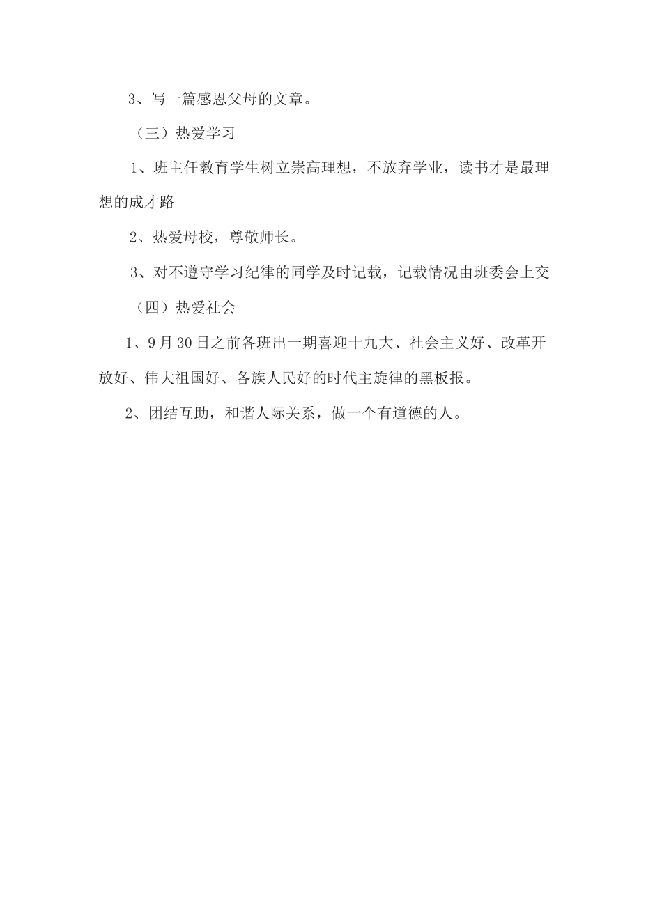 向国旗敬礼活动方案及展示_第3页