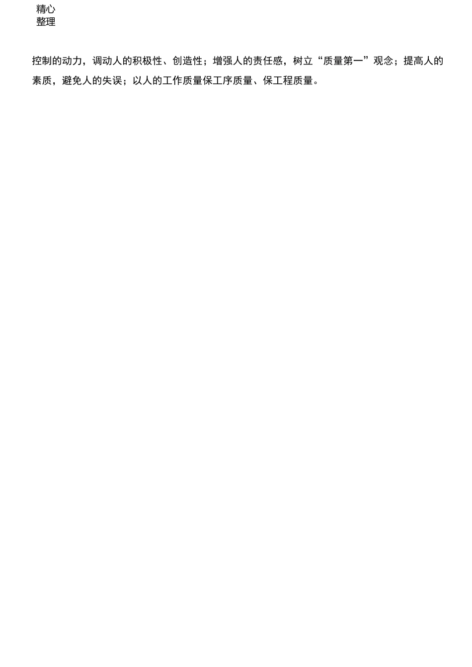 怎样做一名质量员_第2页