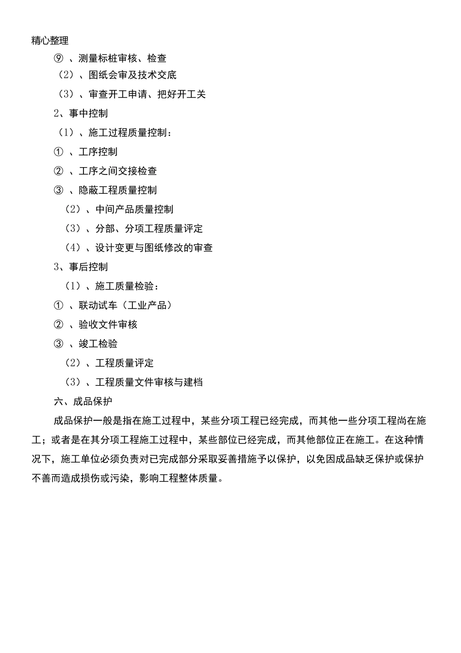 怎样做一名质量员_第3页