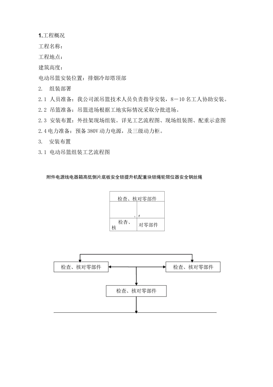 吊篮安拆施工方案计划_第3页