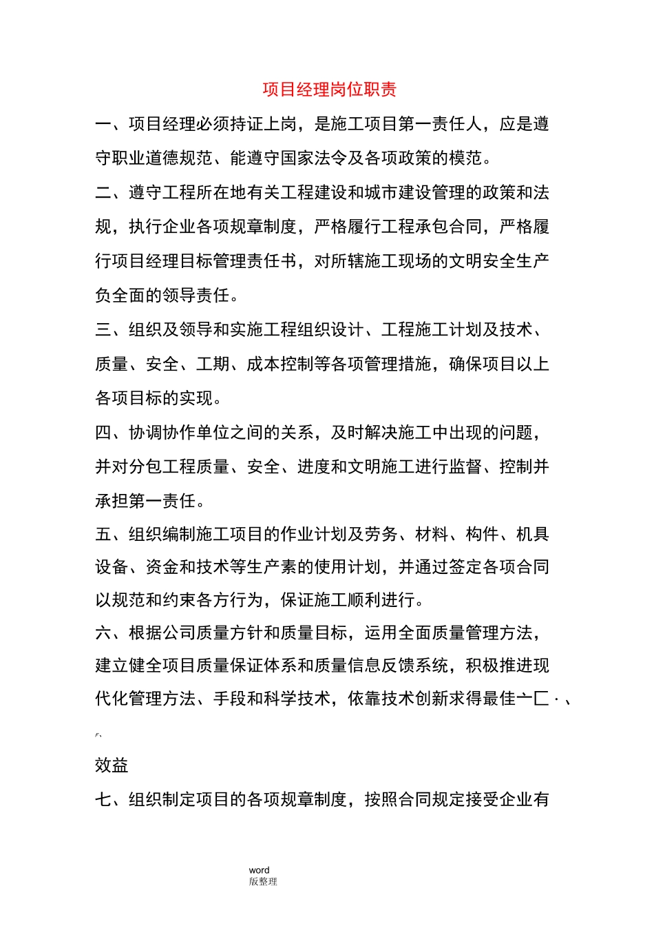 建筑施工现场各岗位职责(很全)_第1页