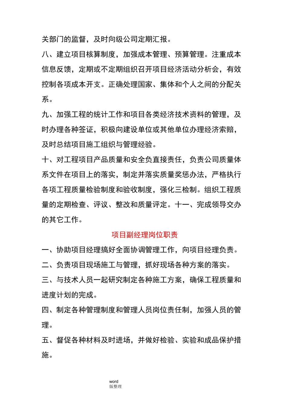 建筑施工现场各岗位职责(很全)_第2页