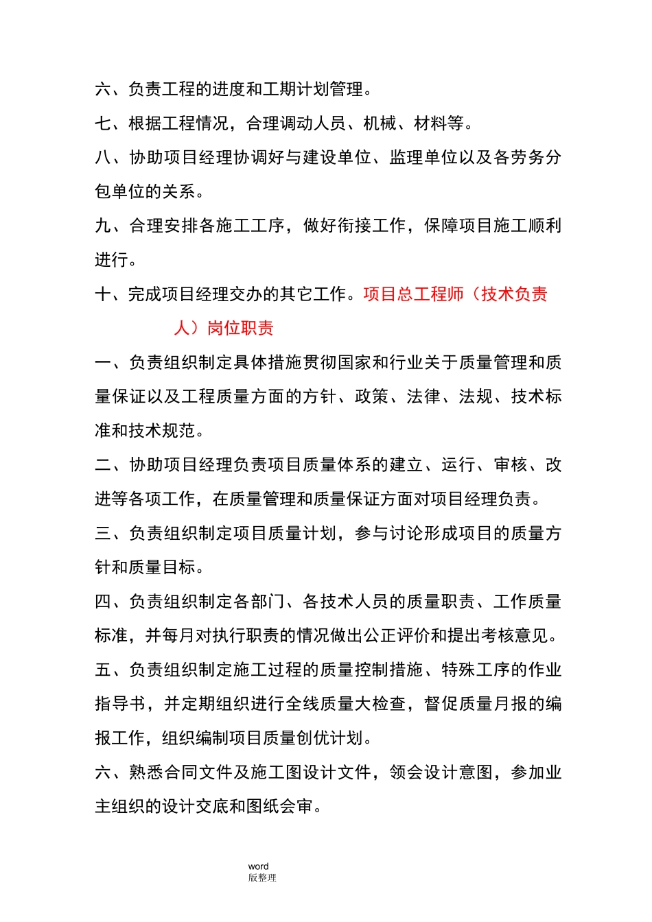 建筑施工现场各岗位职责(很全)_第3页