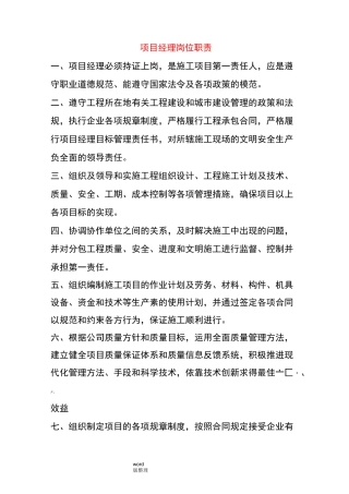 建筑施工现场各岗位职责(很全)