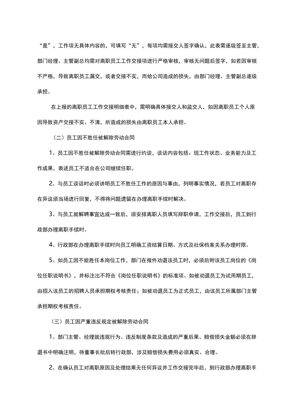 职工离职管理制度_第2页