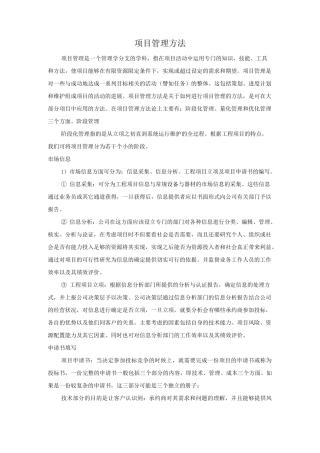 项目管理的方法