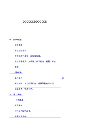 矿棉吸声板墙面施工方案