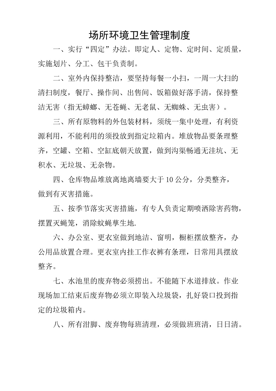 餐饮服务食品安全管理制度模板_第2页