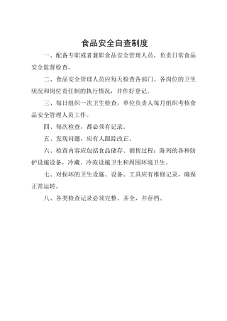 餐饮服务食品安全管理制度模板