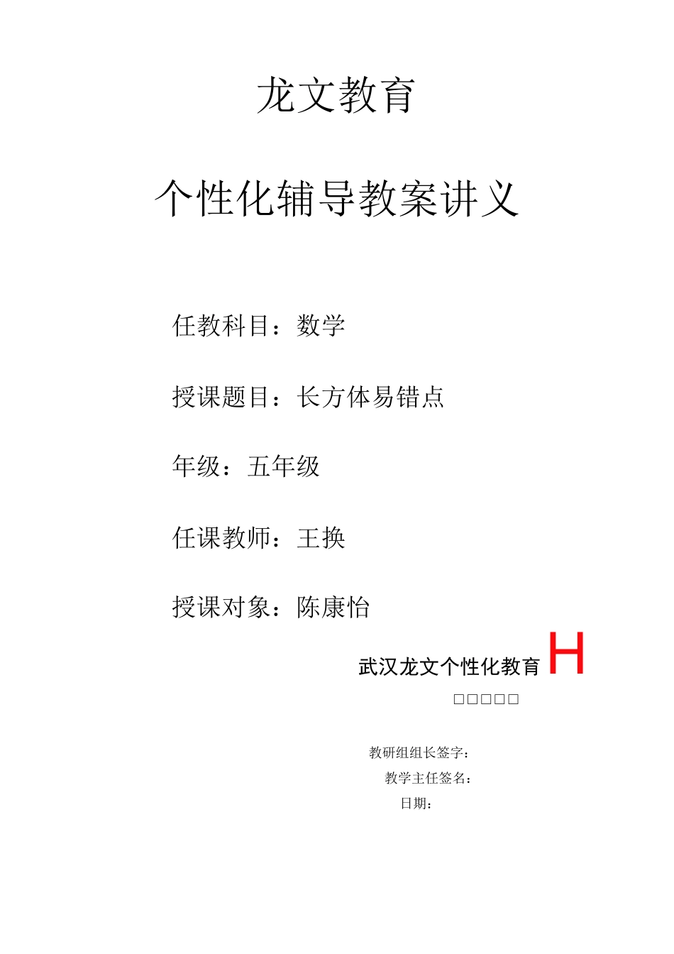 长方体的展开图_第1页