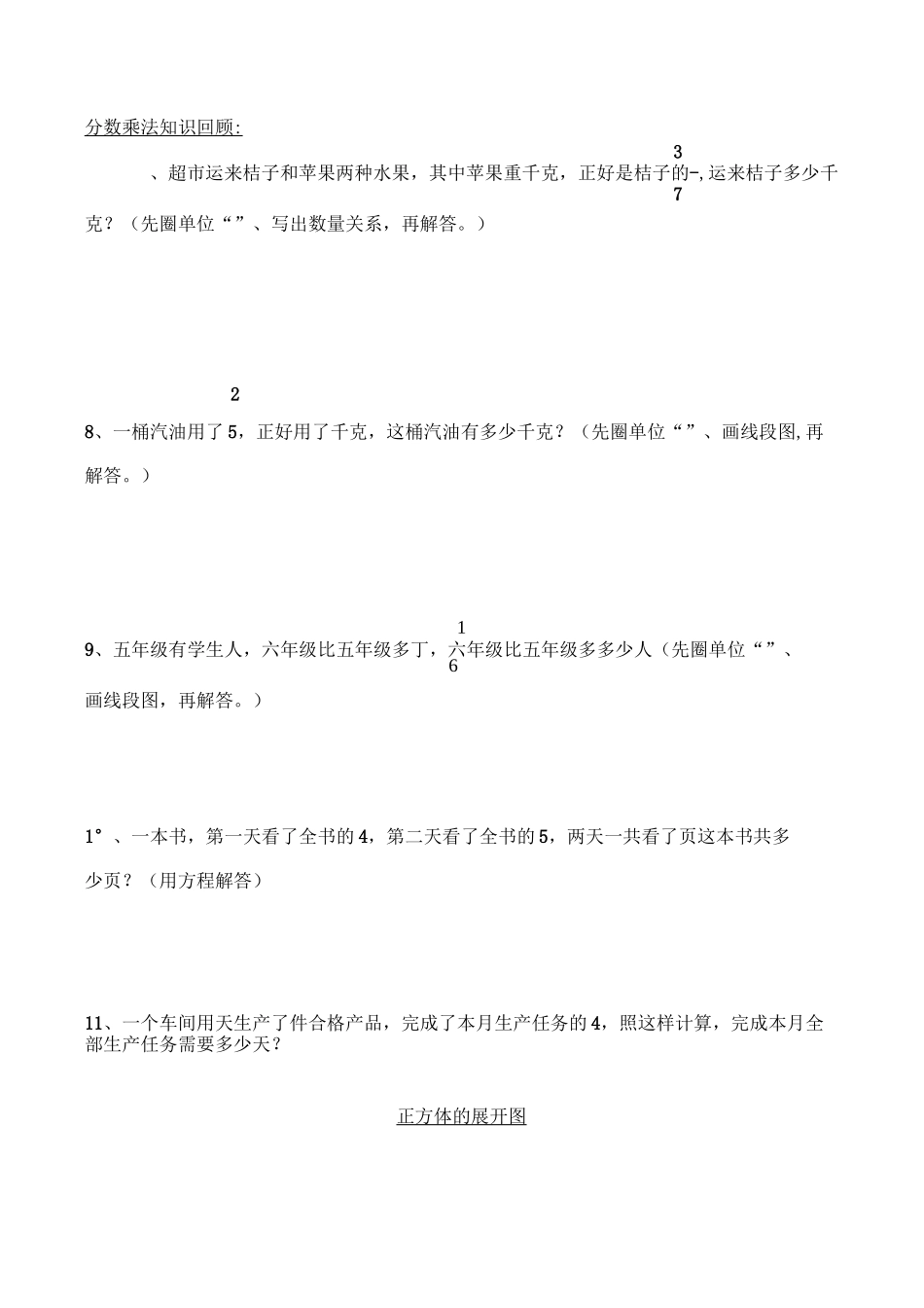 长方体的展开图_第3页