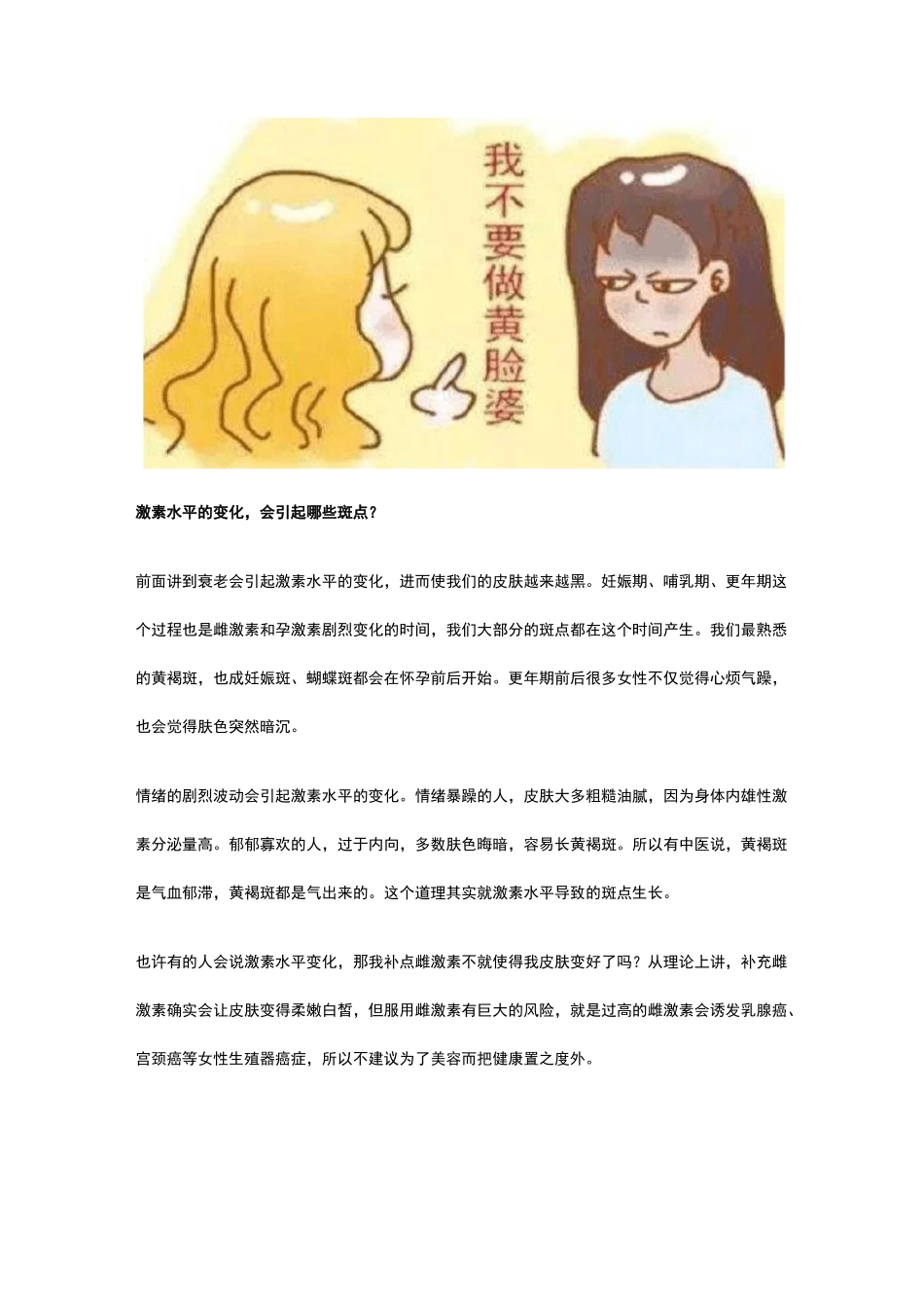 斑形成的根本原因是什么？_第2页