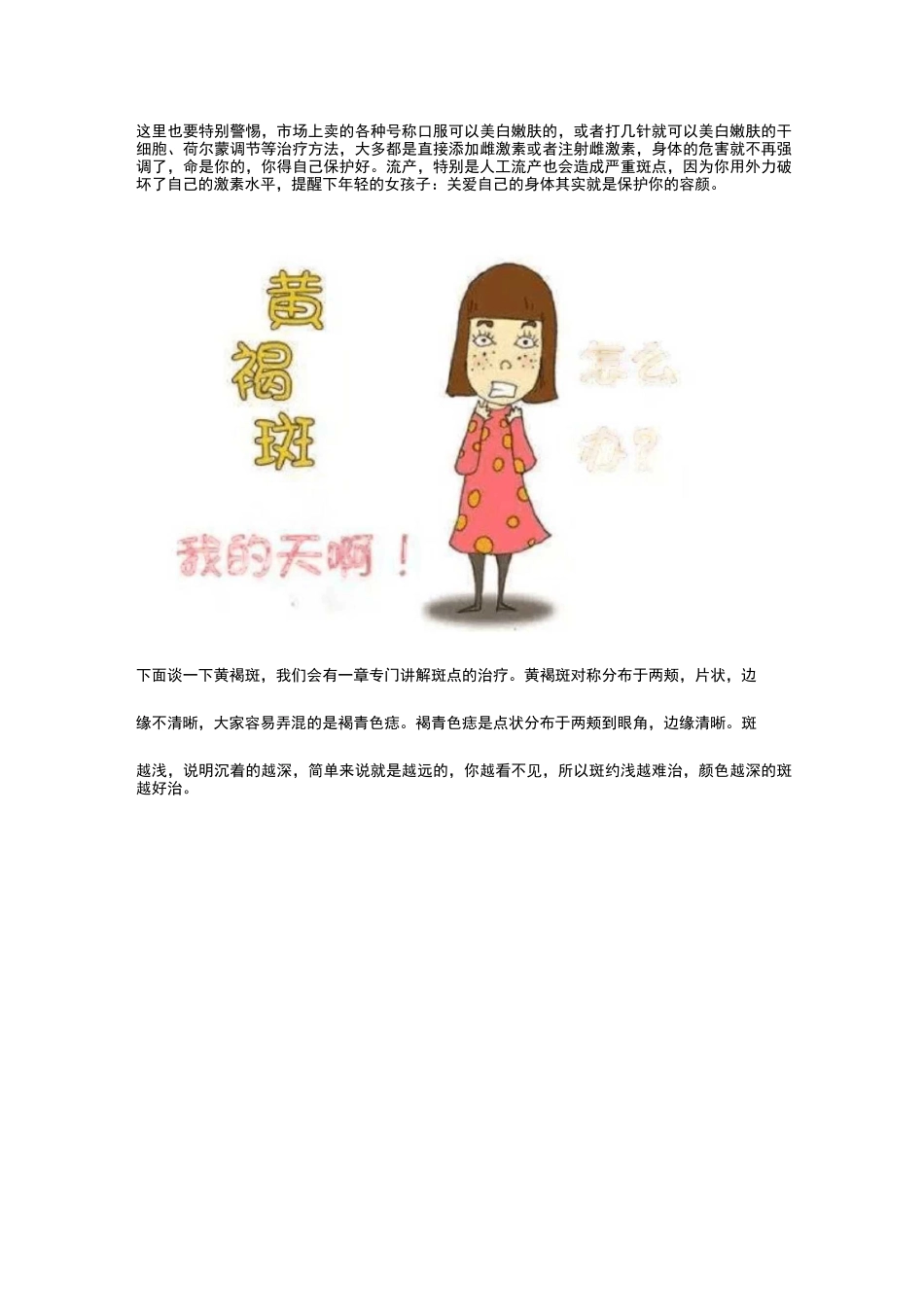 斑形成的根本原因是什么？_第3页