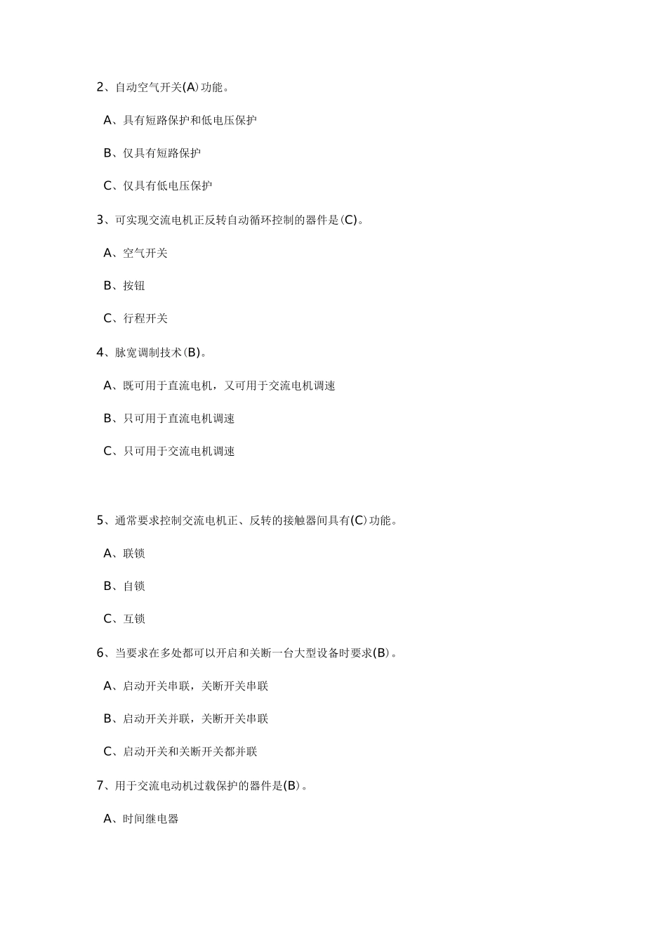 电气应知应会试题答案_第3页