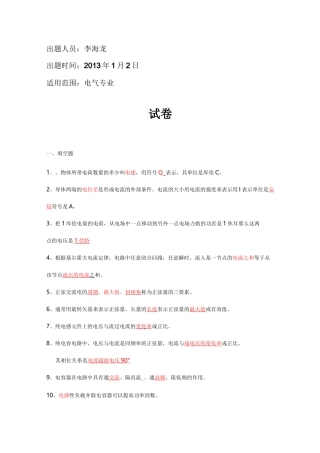 电气应知应会试题答案