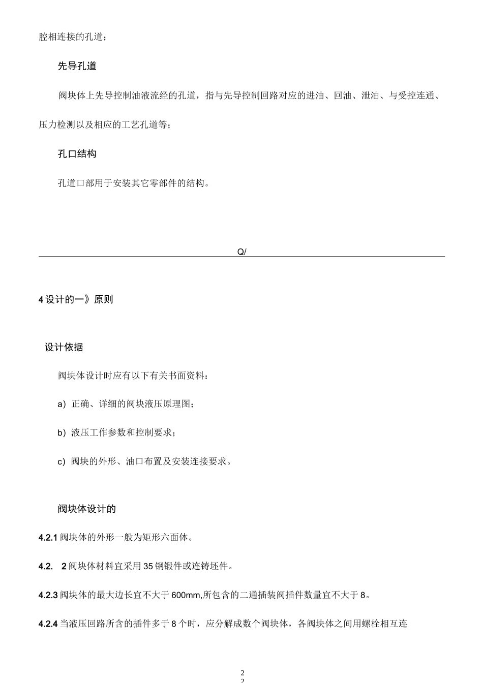 液压阀块体设计规范_第2页