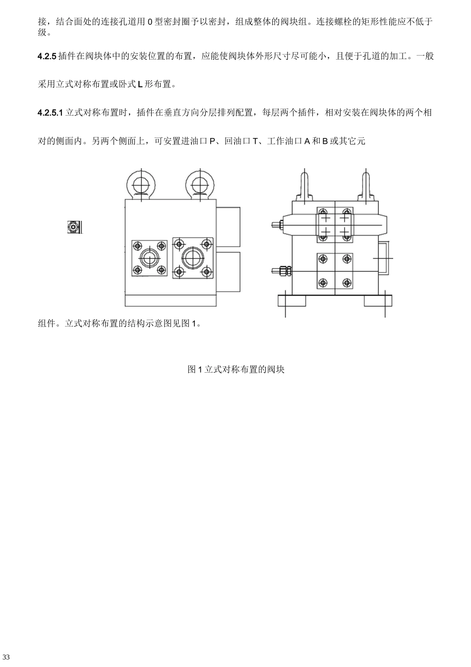 液压阀块体设计规范_第3页