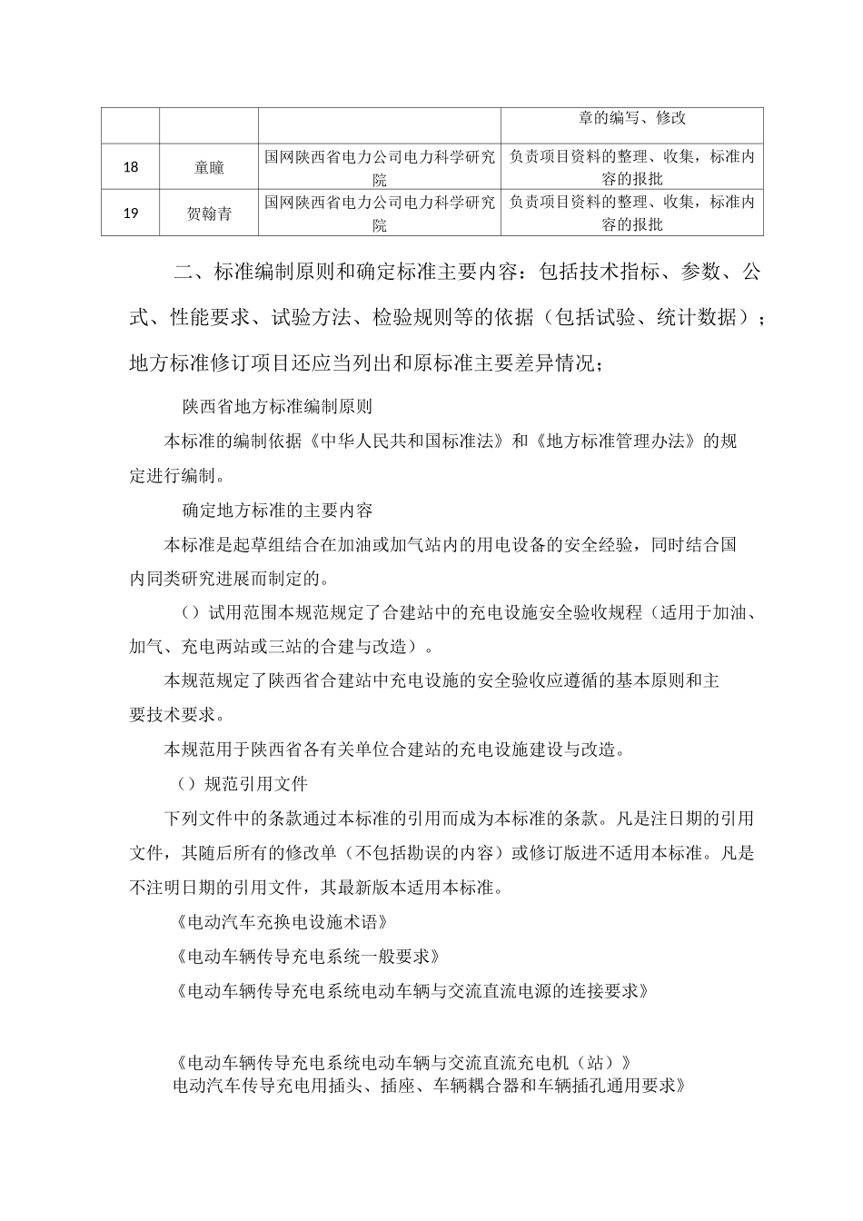 地方标准充电加油加气站三站合一安全技术规范_第3页